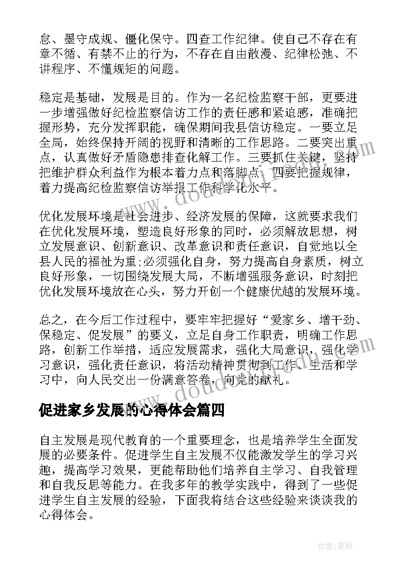 促进家乡发展的心得体会(精选5篇)