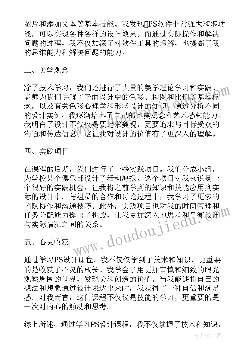 工程制图课程设计心得 前沿设计课程心得体会(精选7篇)