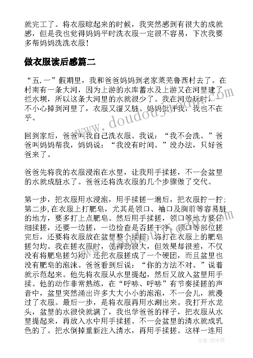 做衣服读后感(大全5篇)