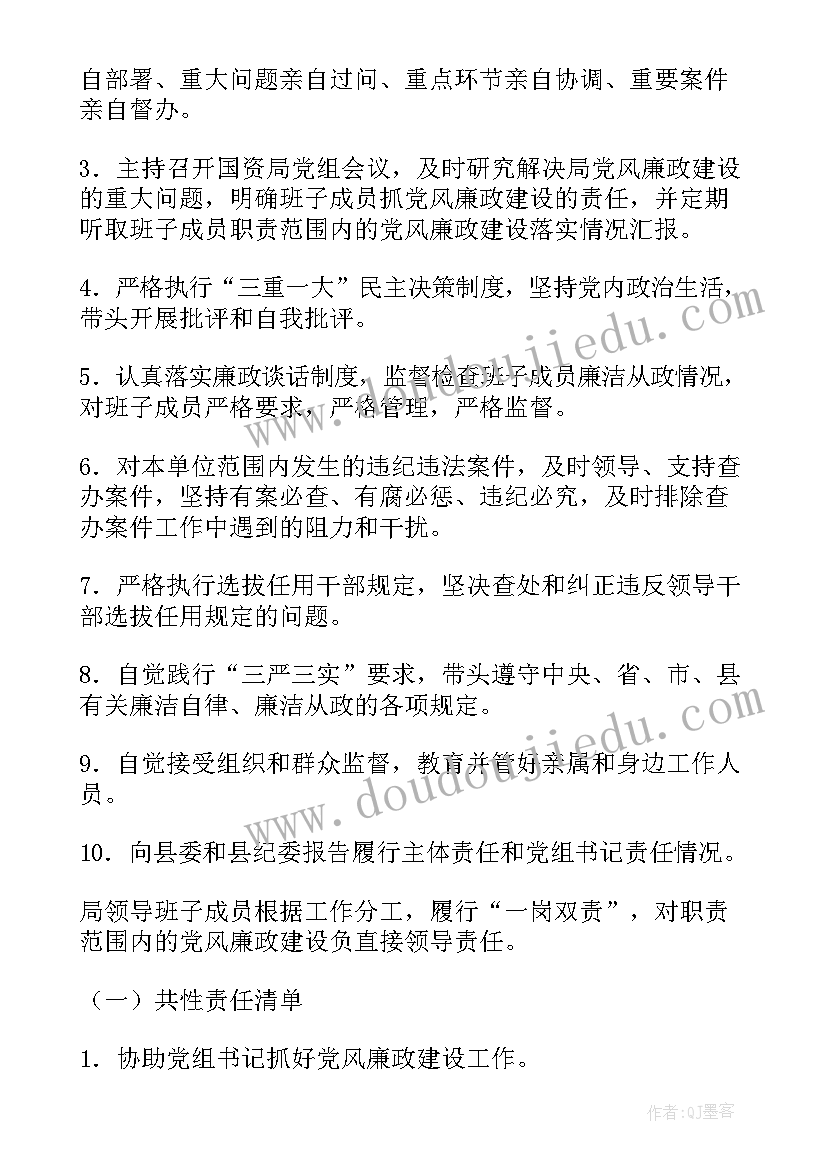 最新一岗双责责任清单个人工作总结(大全5篇)