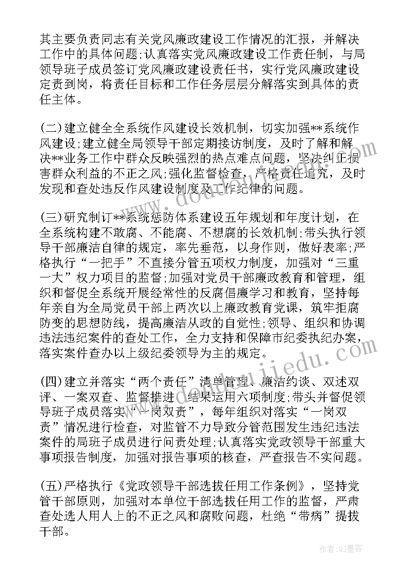 最新一岗双责责任清单个人工作总结(大全5篇)