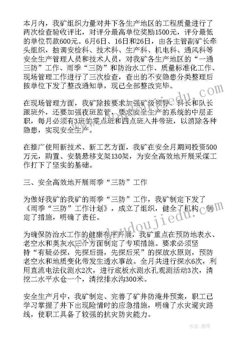 小学安全生产月简报 安全生产月活动工作总结(优秀8篇)