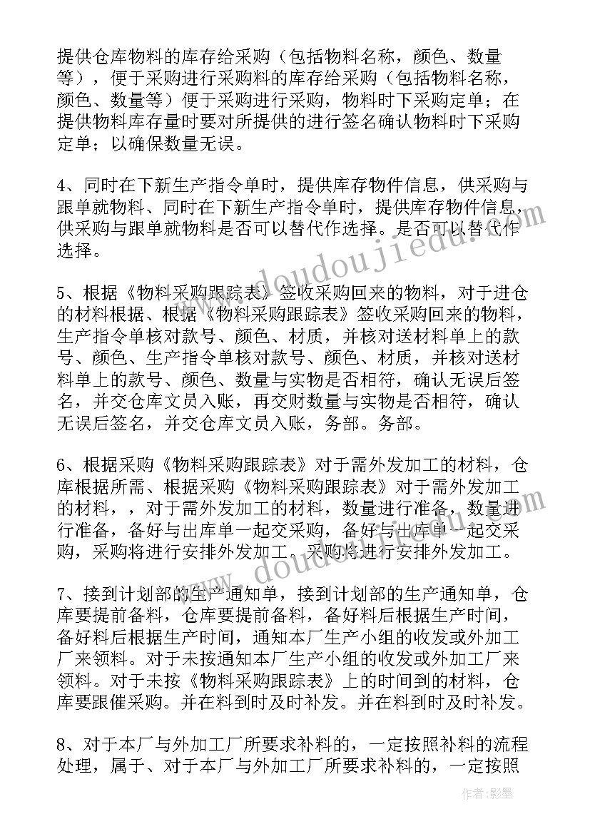 2023年仓库主管岗位职责说明书(大全10篇)