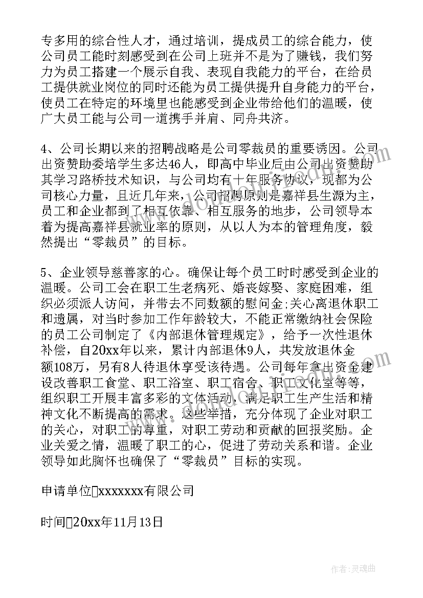 企业申请政府资金补贴报告 企业申请政府补贴的报告(优质5篇)