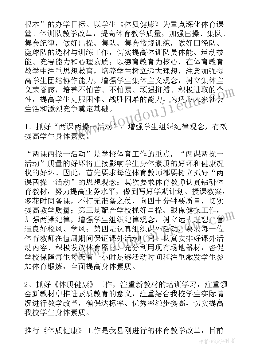 2023年体育副部对未来的工作计划(优质5篇)