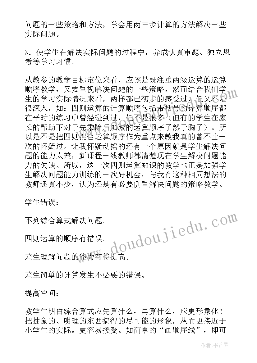 2023年四则运算教案教学反思 分数四则运算的教学反思(优秀5篇)