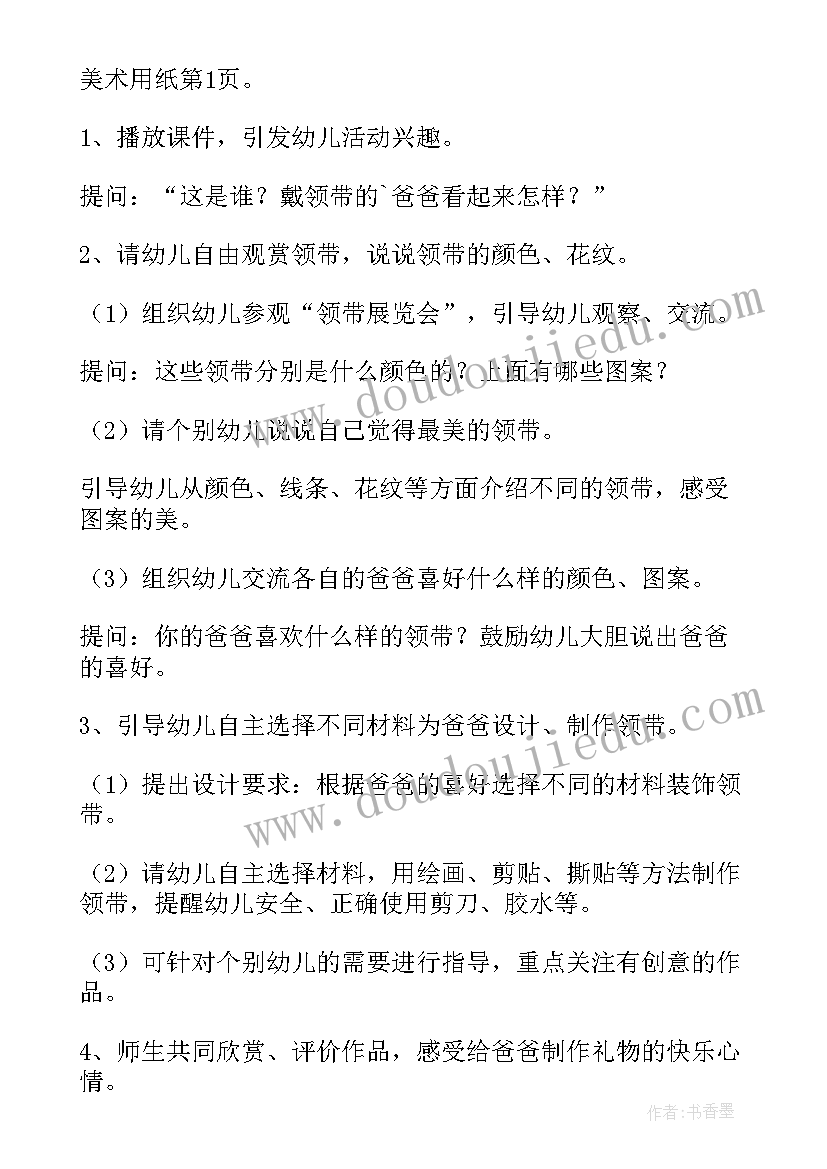 最新小班美术爸爸的奖杯教案(优秀5篇)