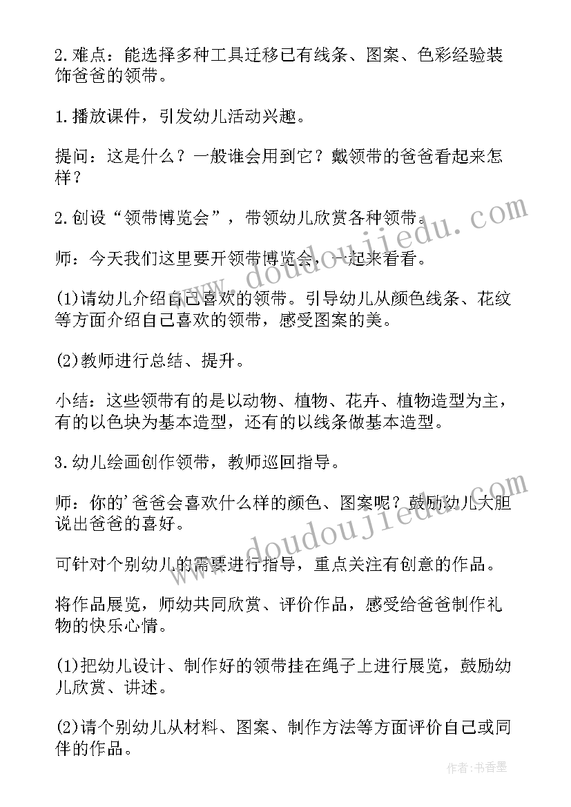 最新小班美术爸爸的奖杯教案(优秀5篇)