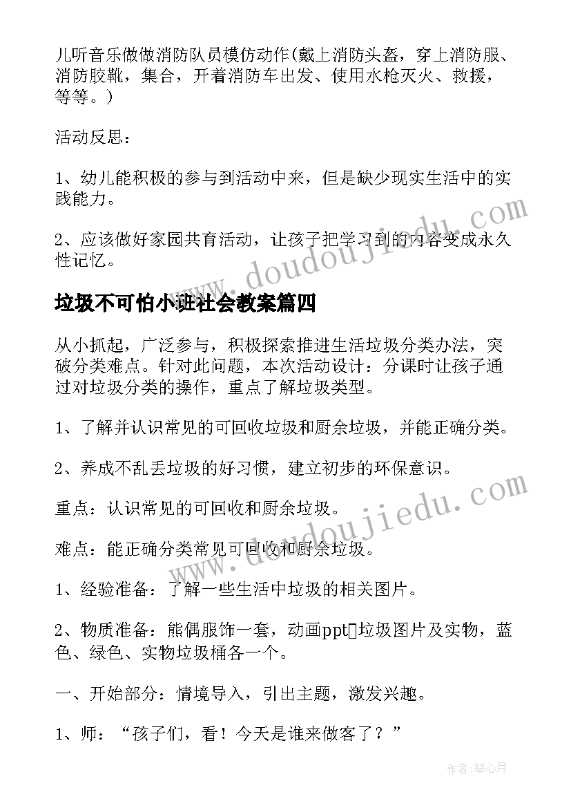 垃圾不可怕小班社会教案(优质5篇)