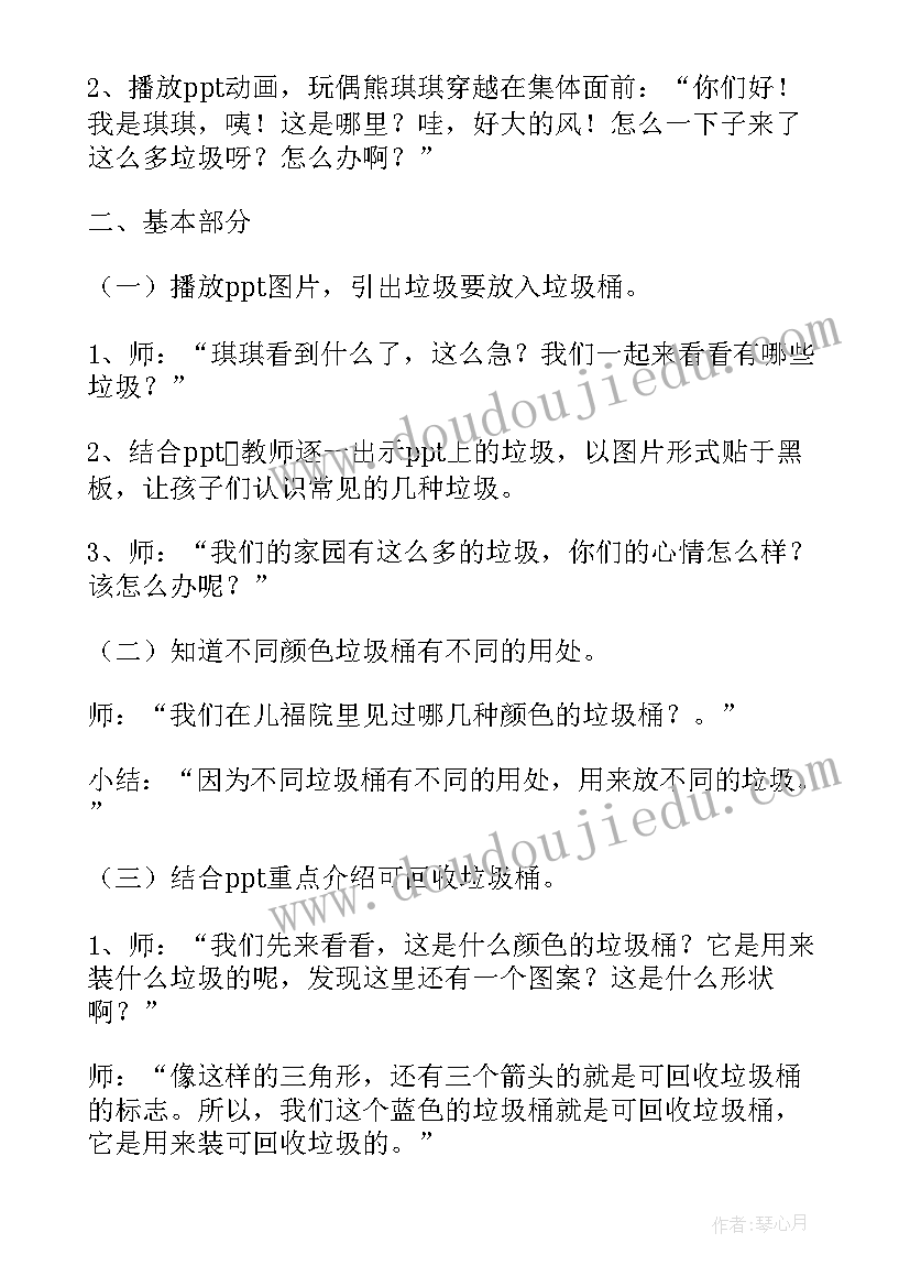 垃圾不可怕小班社会教案(优质5篇)