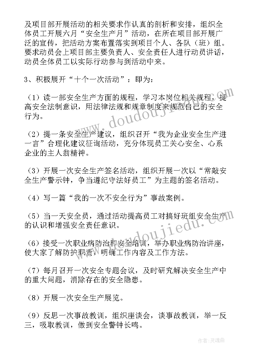 2023年安全生产月活动方案表格(大全5篇)