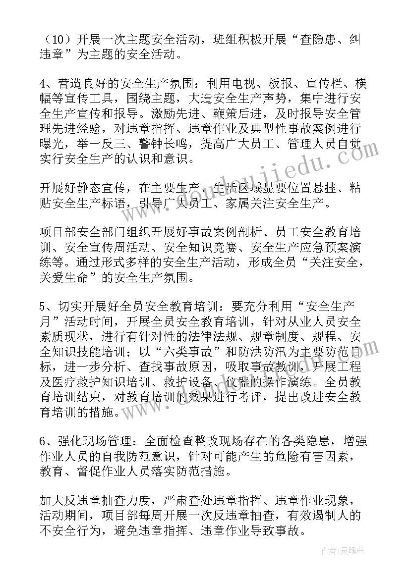 2023年安全生产月活动方案表格(大全5篇)