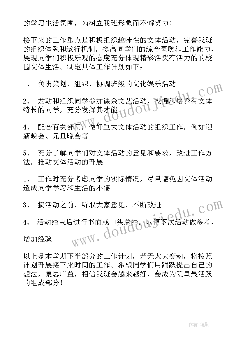 2023年文体委员工作总结(通用5篇)