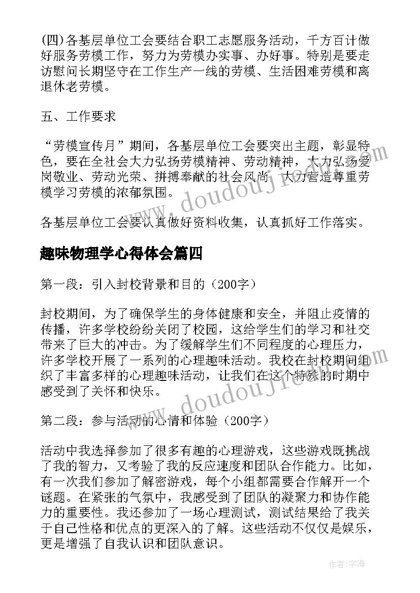 趣味物理学心得体会 五一劳动节趣味活动心得体会(精选5篇)