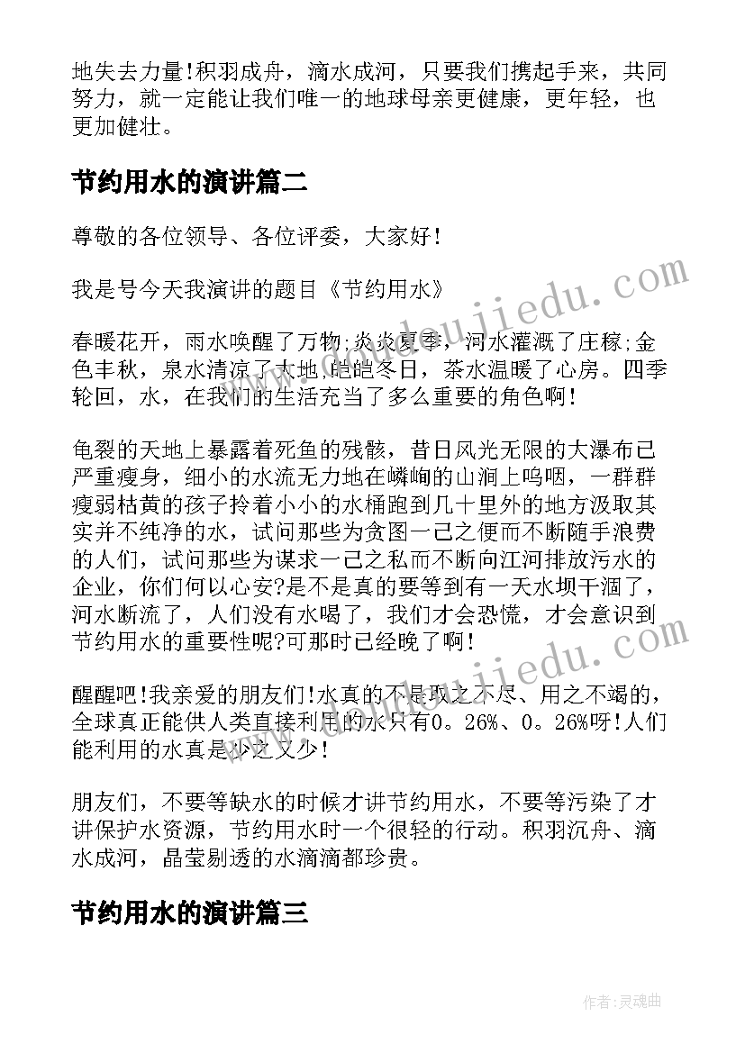 最新节约用水的演讲(精选6篇)