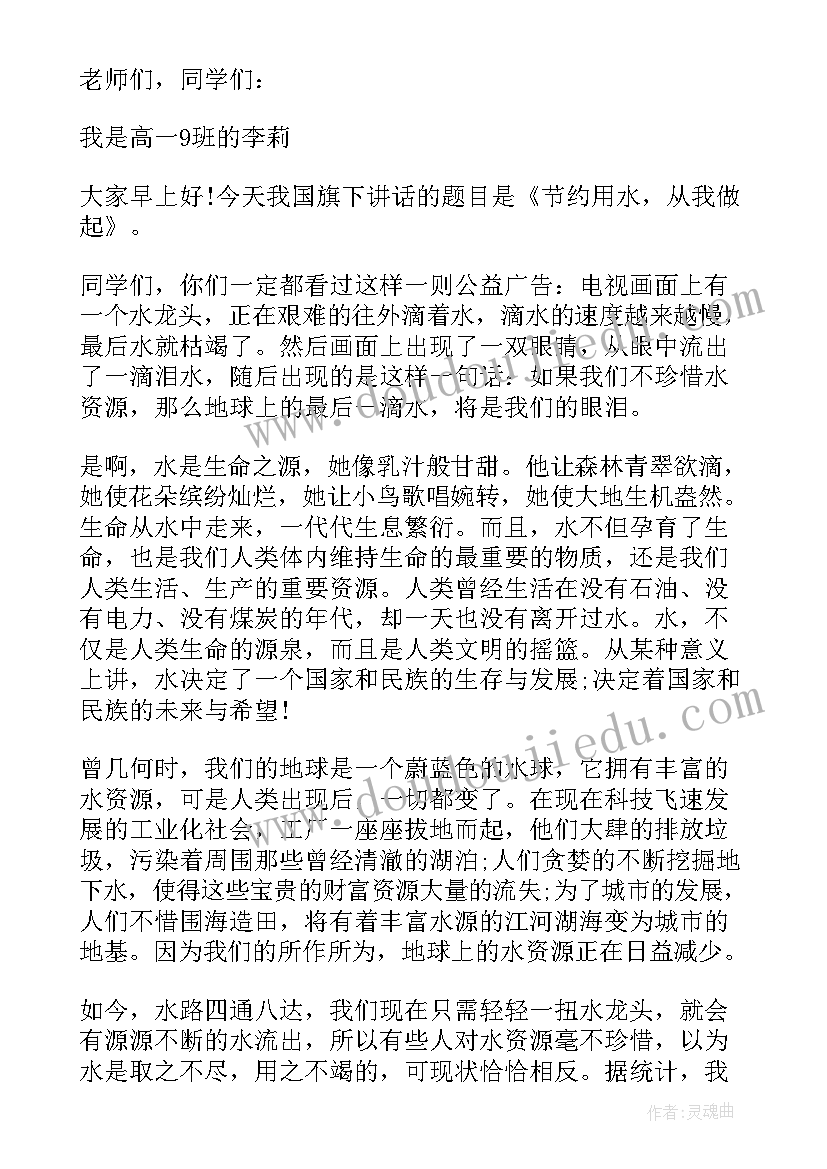 最新节约用水的演讲(精选6篇)