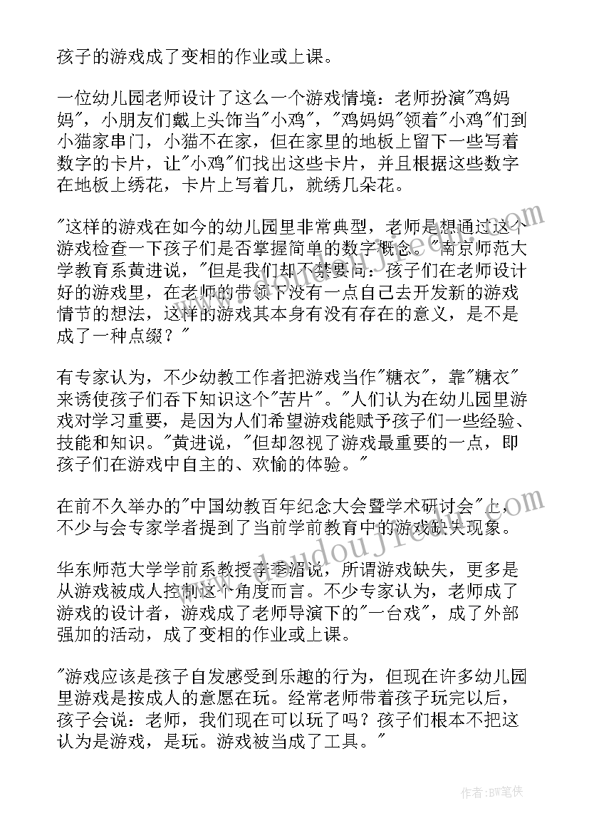 2023年学前教育社会实践教育调查报告 学前教育社会调查报告(优质10篇)