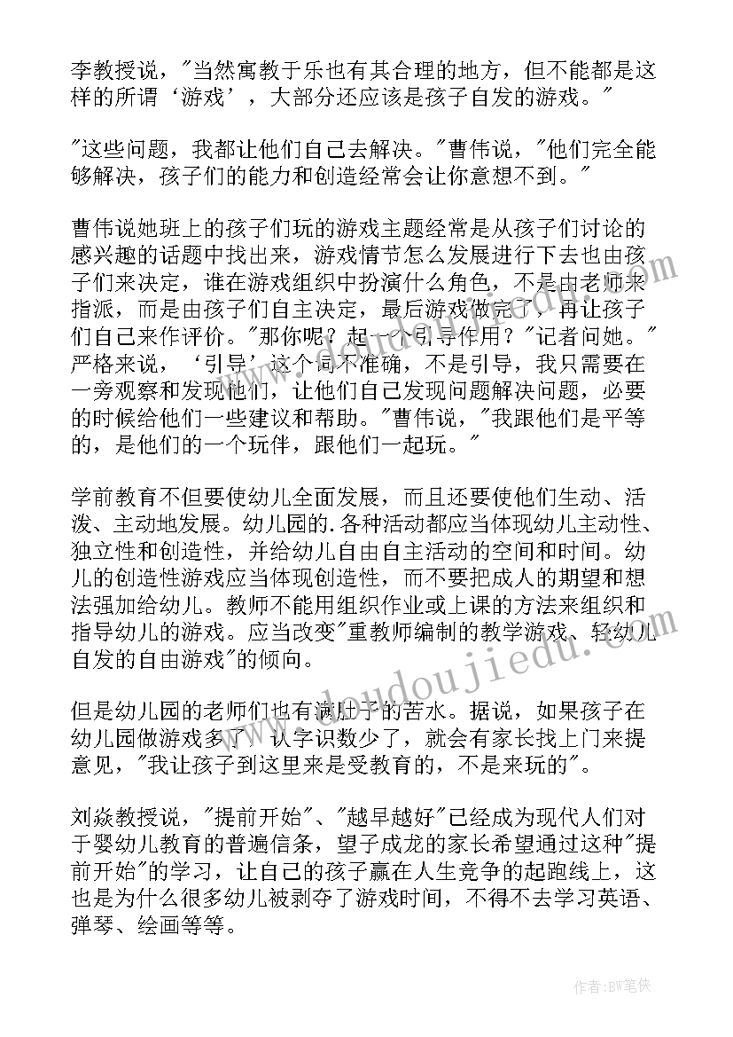 2023年学前教育社会实践教育调查报告 学前教育社会调查报告(优质10篇)