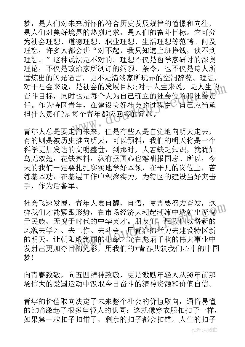 放飞梦想演讲稿发言稿 演讲稿放飞梦想(优质5篇)