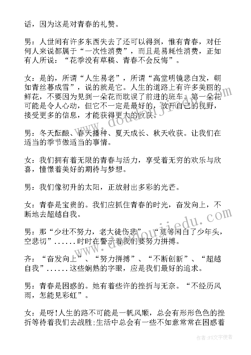 2023年青春因而精彩 励志青春精彩语录(优秀10篇)