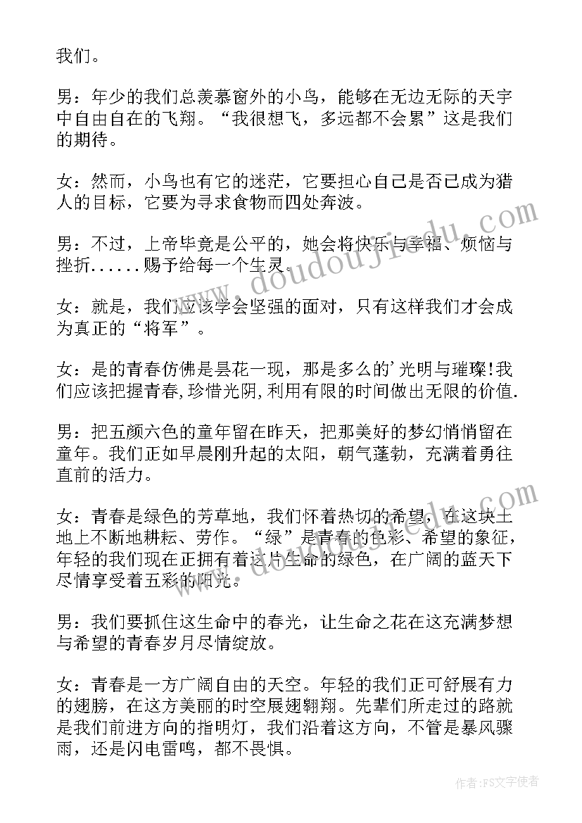 2023年青春因而精彩 励志青春精彩语录(优秀10篇)