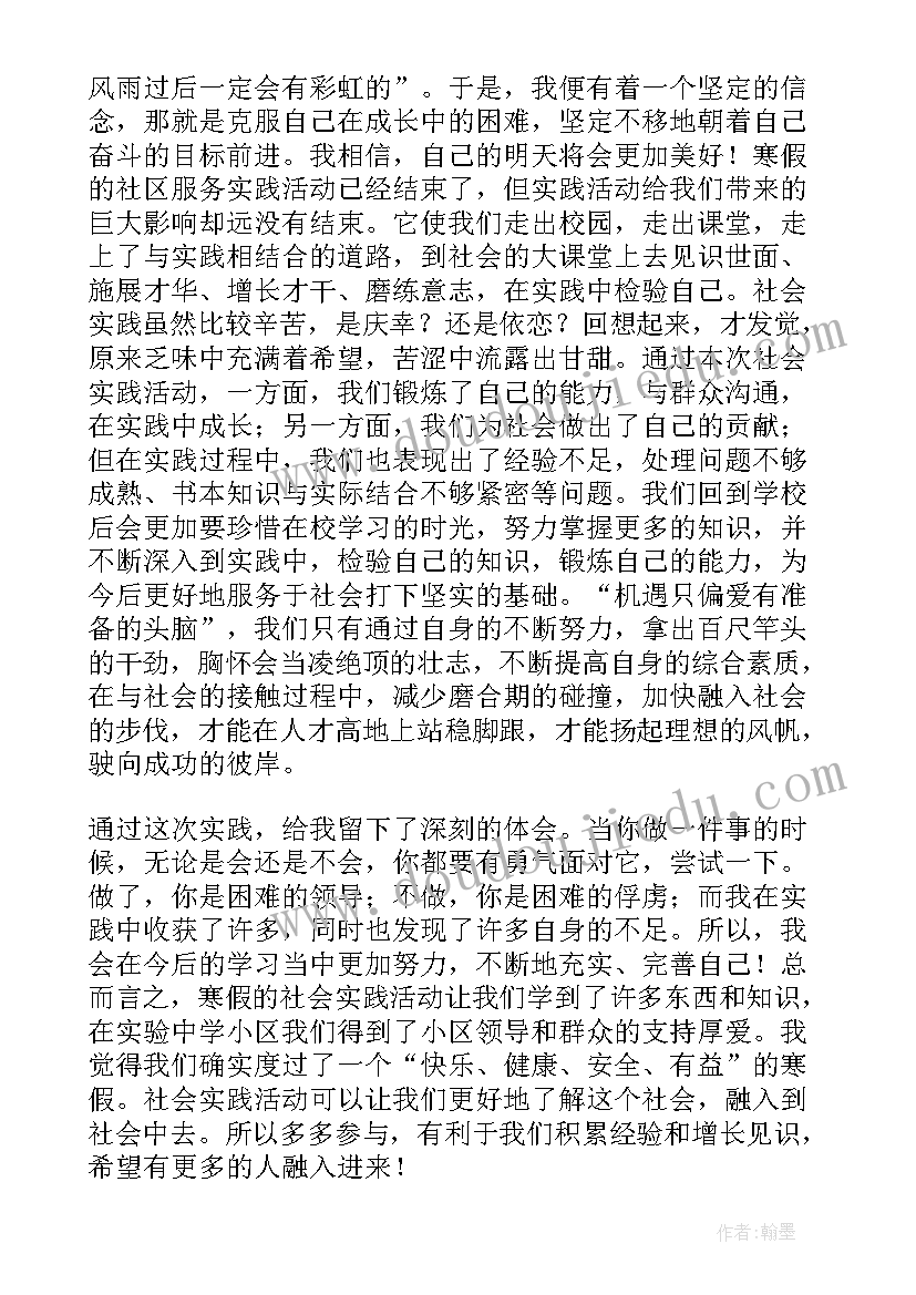 最新社会实践和社区服务活动记录表填 社会实践社区服务活动总结(通用6篇)