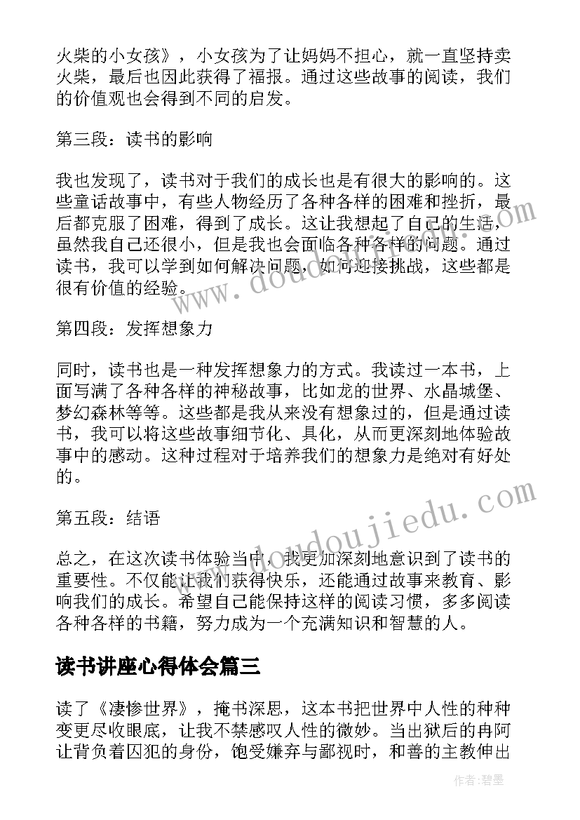 2023年读书讲座心得体会 五年级童话读书心得体会(实用9篇)