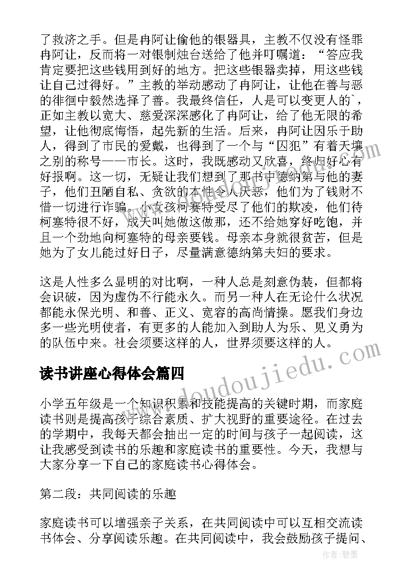 2023年读书讲座心得体会 五年级童话读书心得体会(实用9篇)