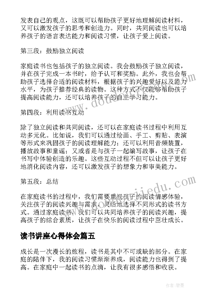 2023年读书讲座心得体会 五年级童话读书心得体会(实用9篇)