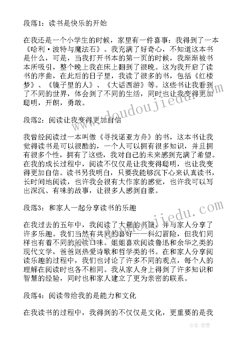 2023年读书讲座心得体会 五年级童话读书心得体会(实用9篇)