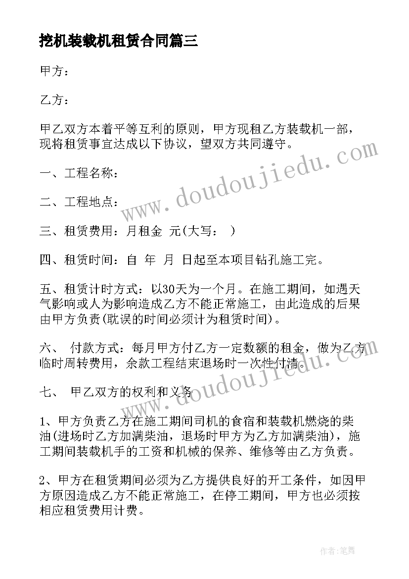 挖机装载机租赁合同(通用6篇)