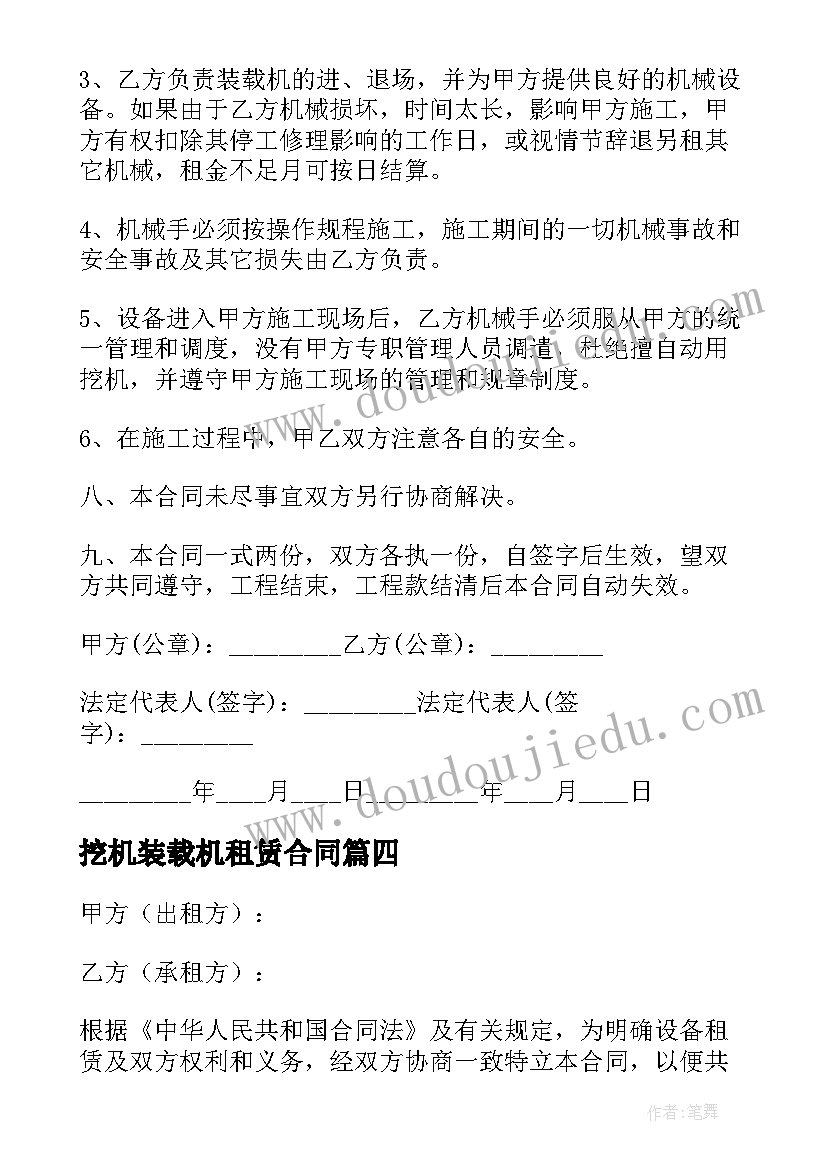 挖机装载机租赁合同(通用6篇)