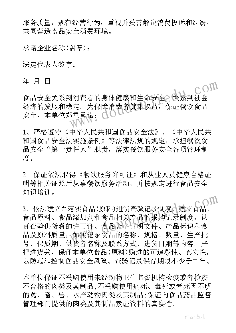 最新食堂食品安全承诺书样本 食堂食品安全承诺书(汇总6篇)