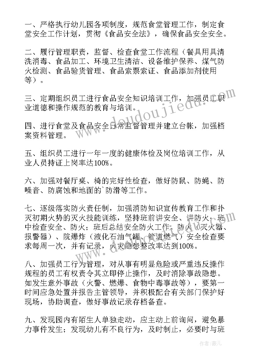 最新食堂食品安全承诺书样本 食堂食品安全承诺书(汇总6篇)