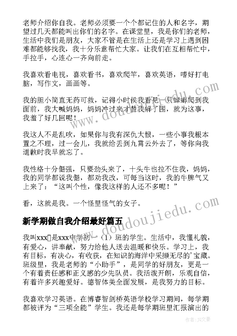 2023年新学期做自我介绍最好(通用7篇)