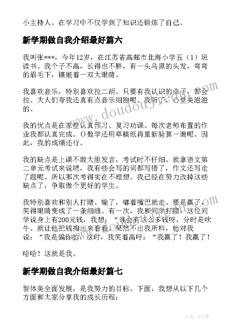 2023年新学期做自我介绍最好(通用7篇)