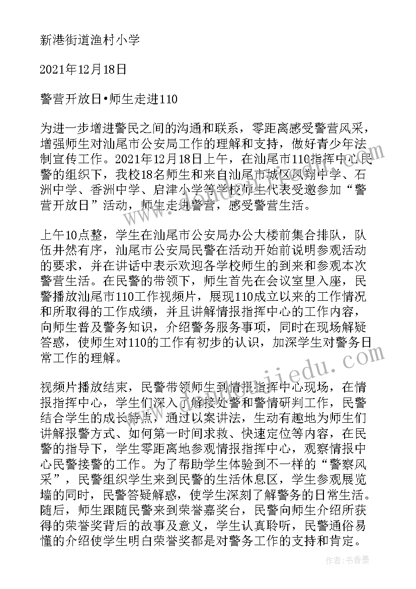 最新小学专题教育教学计划(实用5篇)