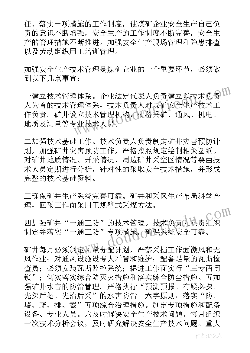 2023年煤矿实操培训心得体会(大全5篇)