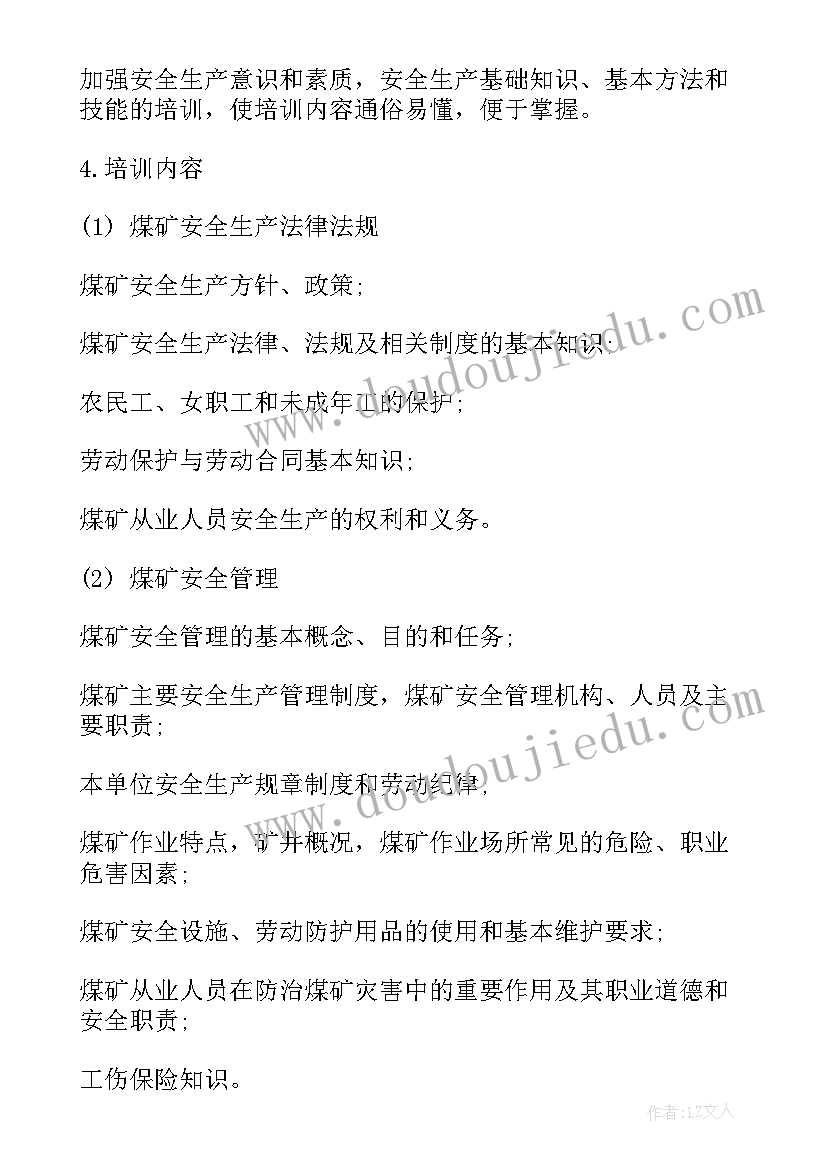 2023年煤矿实操培训心得体会(大全5篇)