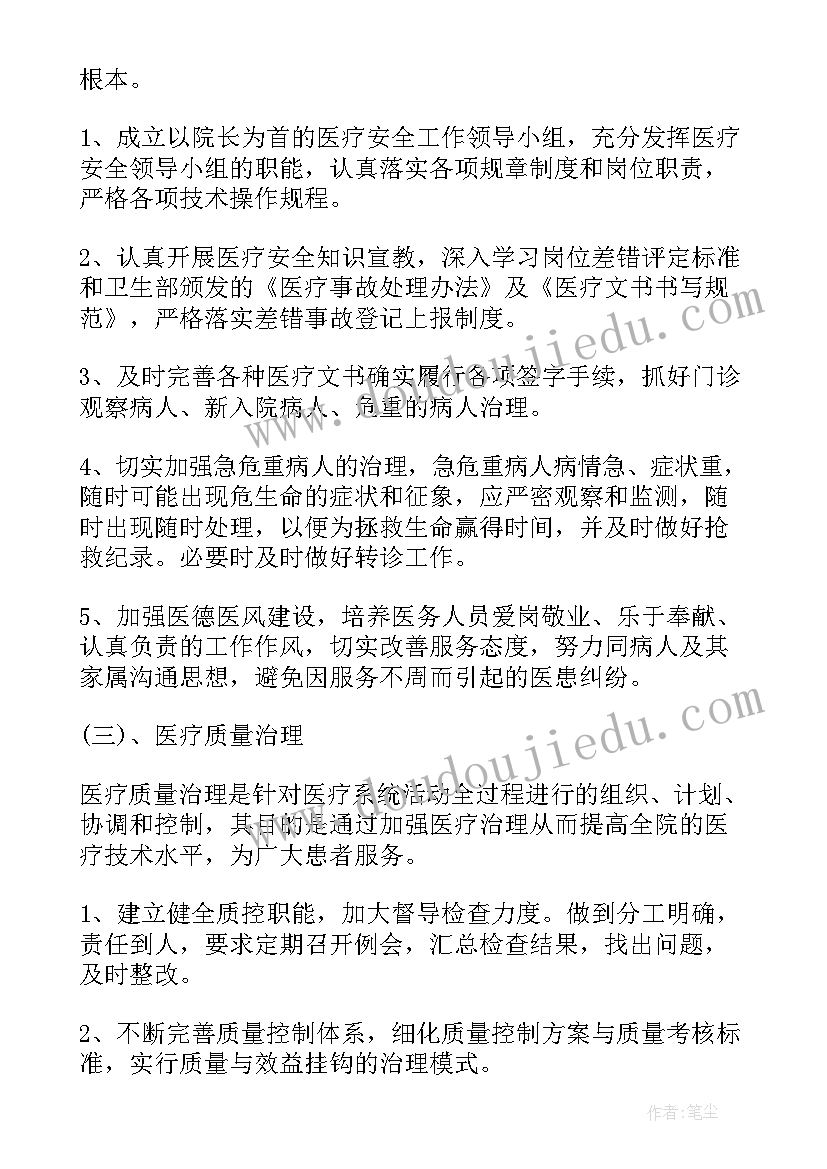 2023年医院保卫处下半年工作计划(精选9篇)