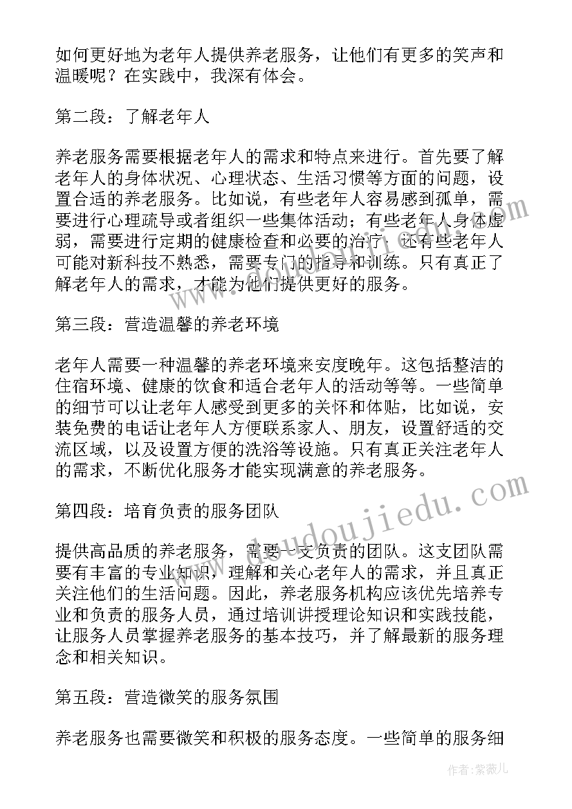 最新养老政策法规的心得体会 养老服务心得体会(汇总5篇)