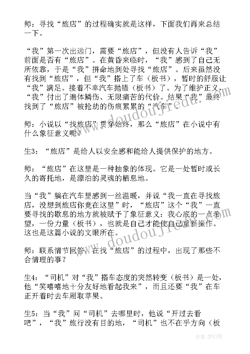 最新十八岁出门远行的思想内涵 十八岁出门远行读后感(优秀5篇)