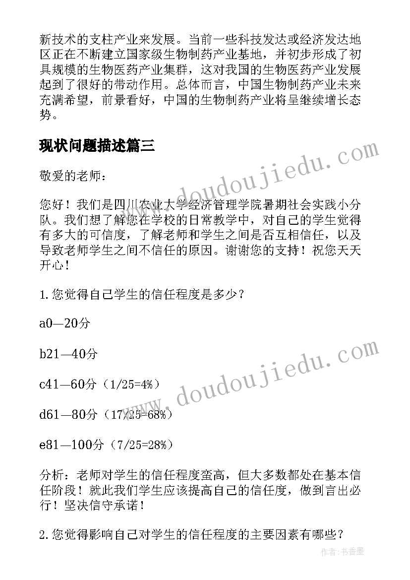 最新现状问题描述 农嫁女问题现状社会实践调查报告(实用7篇)