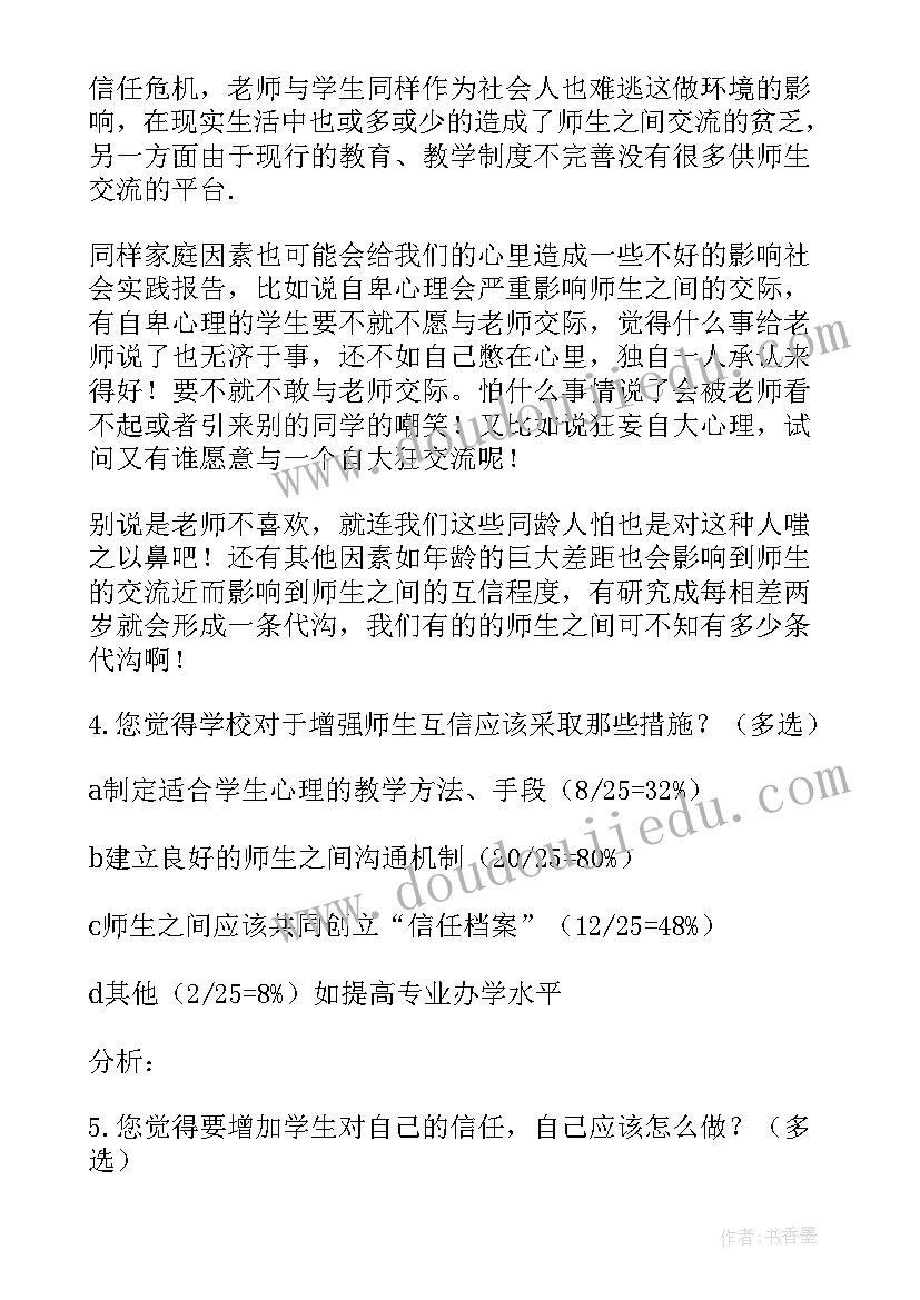 最新现状问题描述 农嫁女问题现状社会实践调查报告(实用7篇)