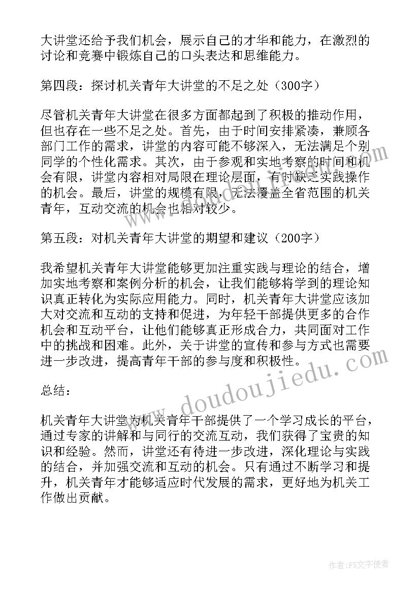 2023年机关大讲堂实施方案 教改大讲堂学习心得体会(优秀5篇)