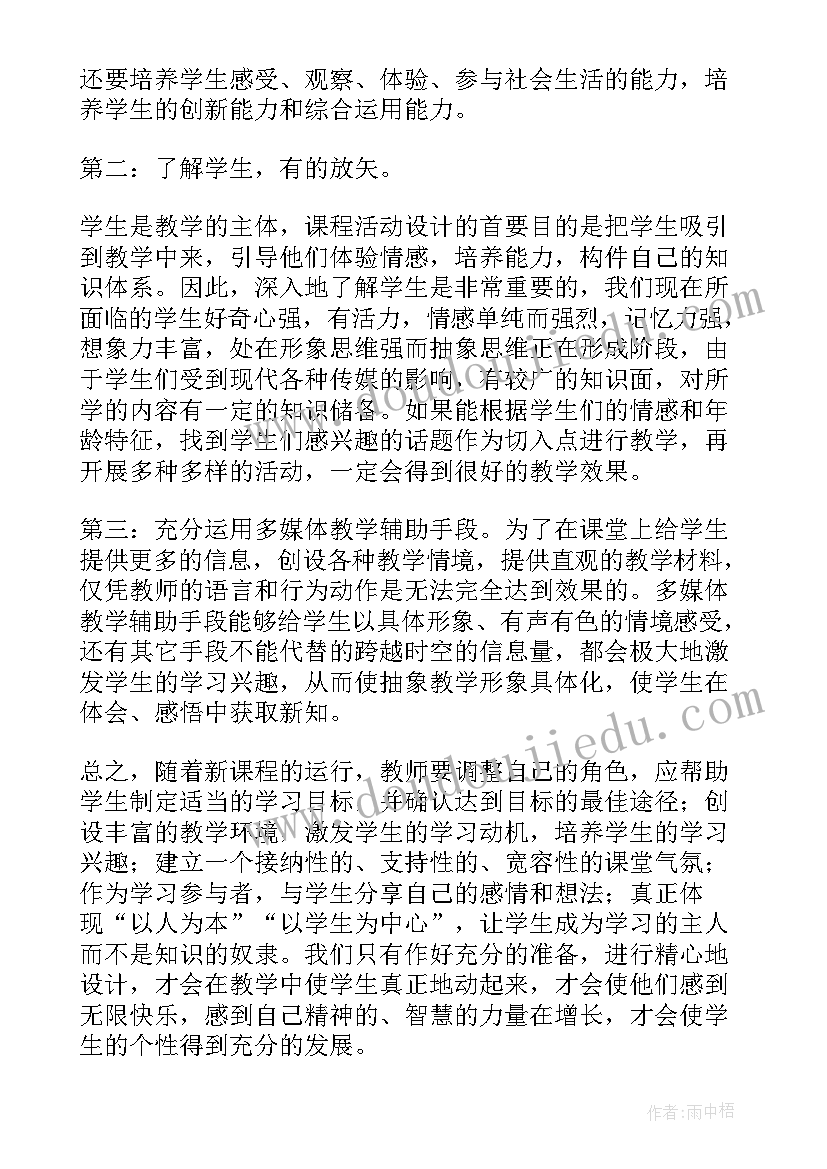 最新整本书阅读教学专题研讨感受 小学语文教学研讨活动培训心得阅读(模板5篇)