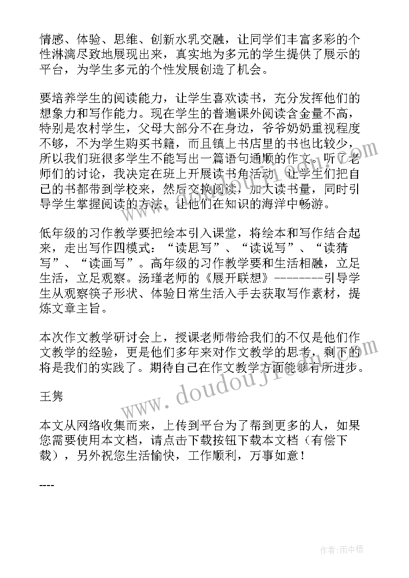 最新整本书阅读教学专题研讨感受 小学语文教学研讨活动培训心得阅读(模板5篇)