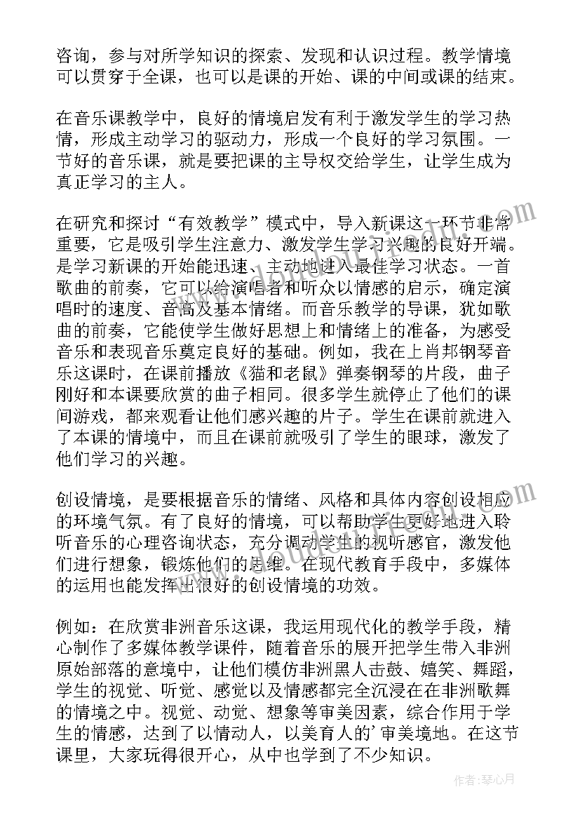 2023年情境创设的实践心得体会(精选5篇)