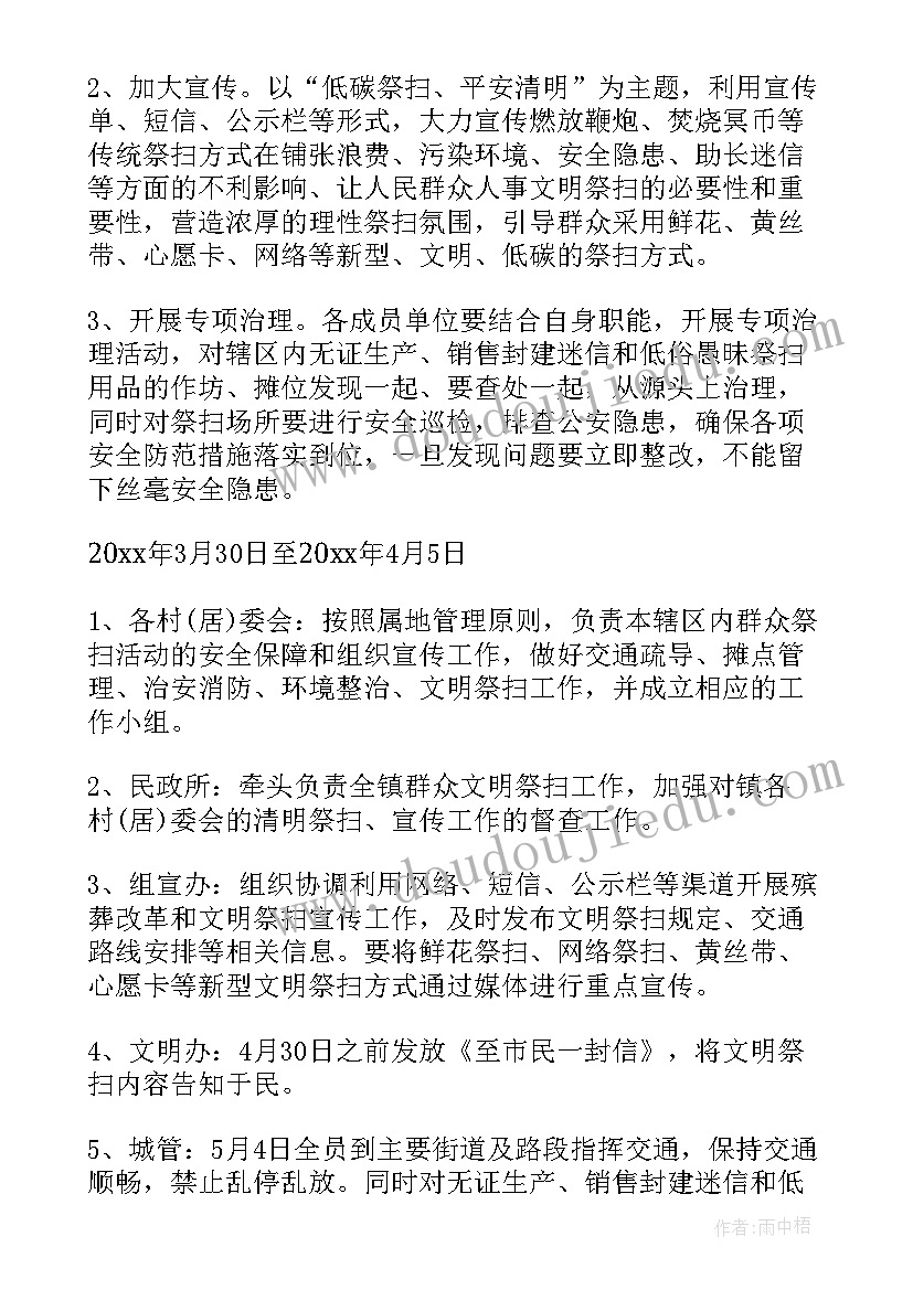 最新村委会建党节活动方案 村委会清明节活动方案(模板5篇)