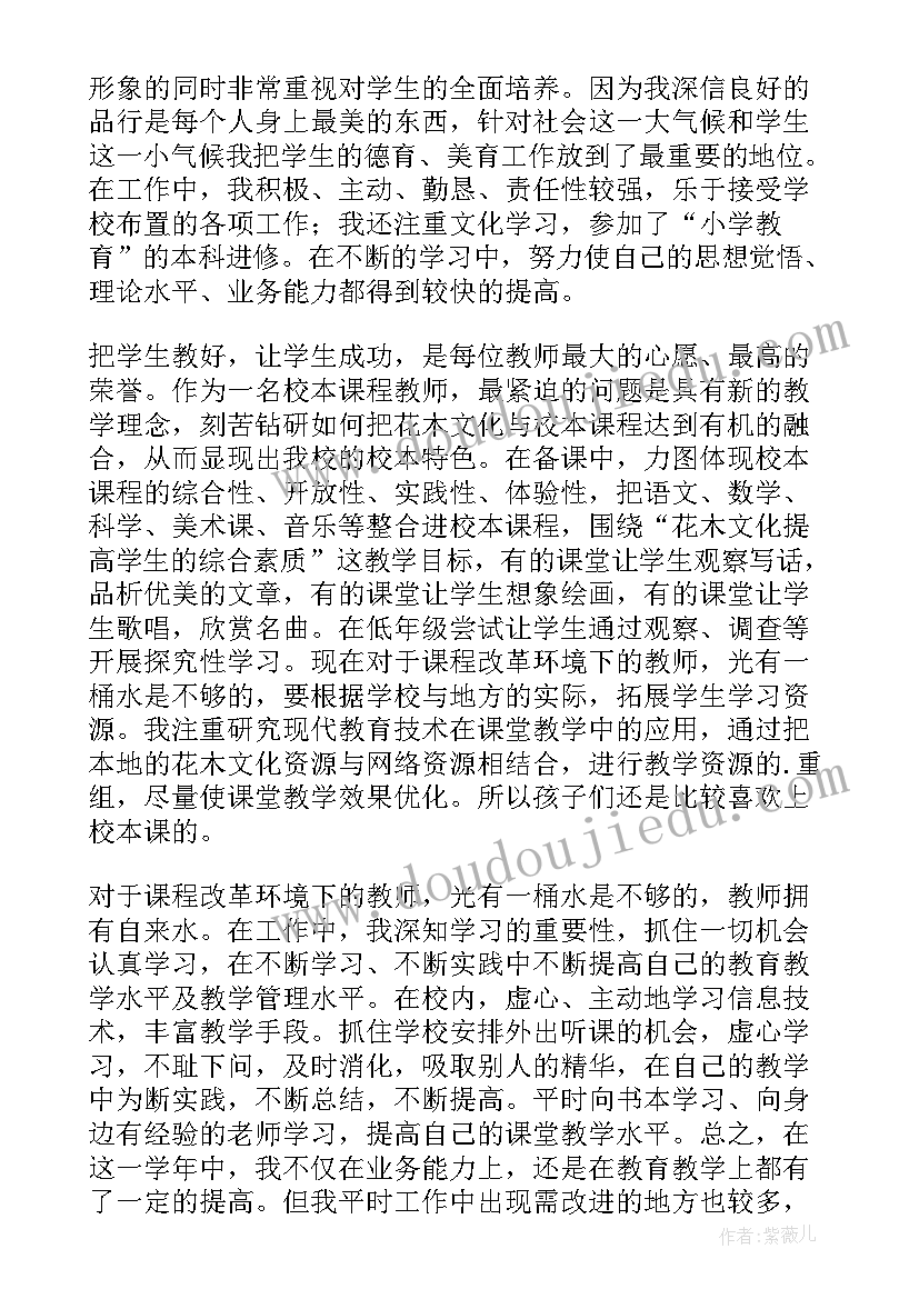 最新小学道法教师个人工作总结(汇总9篇)